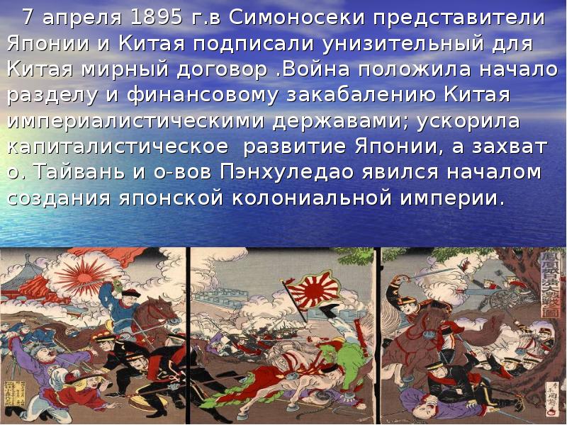 Развитие японии и китая. Война в Китае и Японии 1895. Причины Китайско японской войны. Причины войны Китая и Японии. Презентация на тему японо-китайская война.