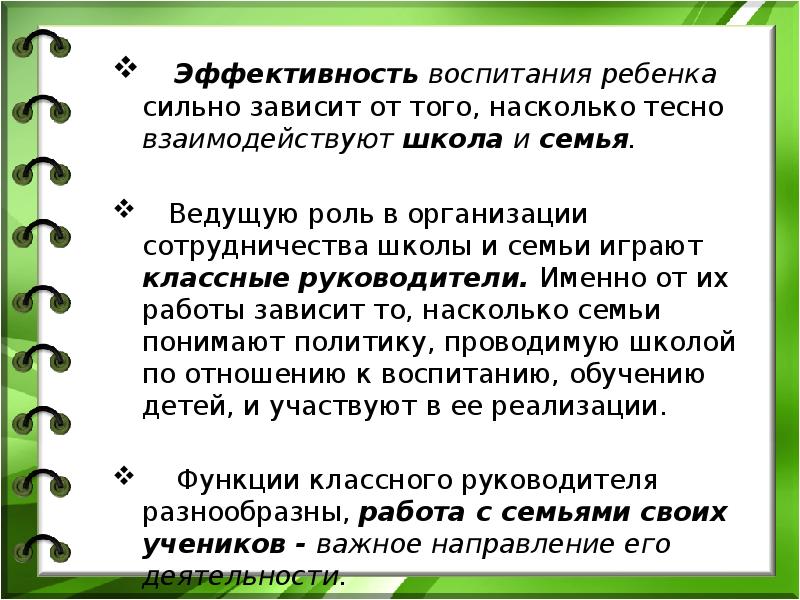 Эффективность воспитания. Результативность воспитания детей зависит от.