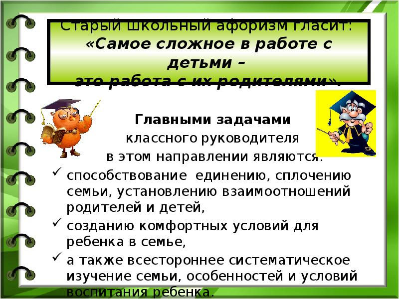 Презентация опыта работы классного руководителя