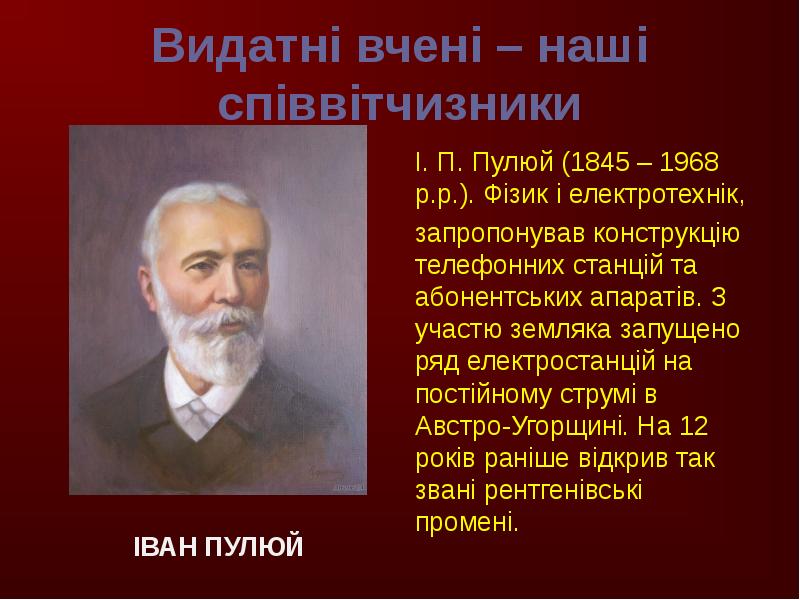 Сучасний стан фізичних досліджень в україні та світі проект