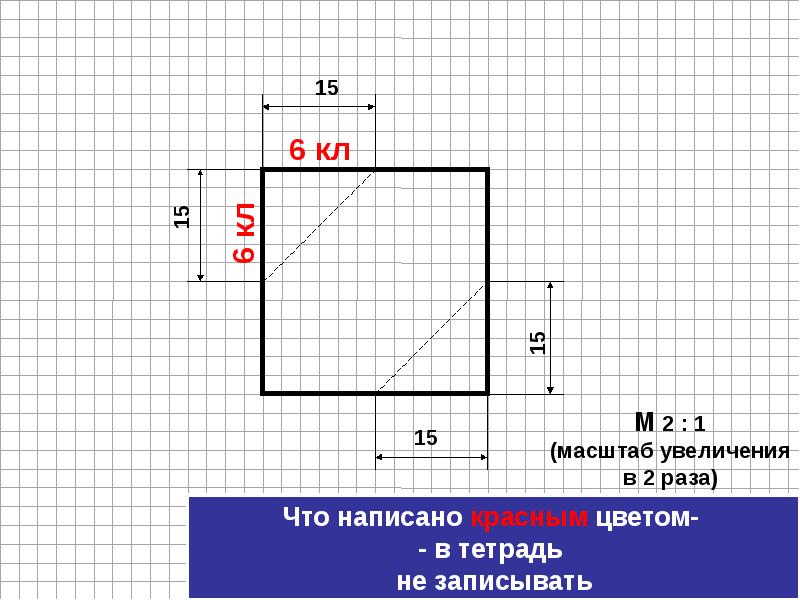 Масштаб 1 6. М 2 1 масштаб. Масштаб увеличения 2 1. Масштаб в тетради. Масштаб 3:2.