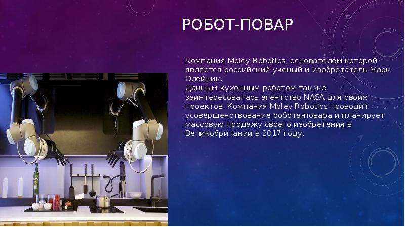 Робот будущего презентация