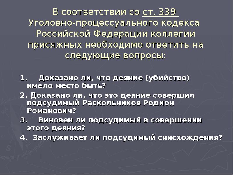 Содержание вопросов присяжным. Статья 339 ук. 339 ук рф. Уклонение от исполнения обязанностей военной службы. Членовредительство статья.
