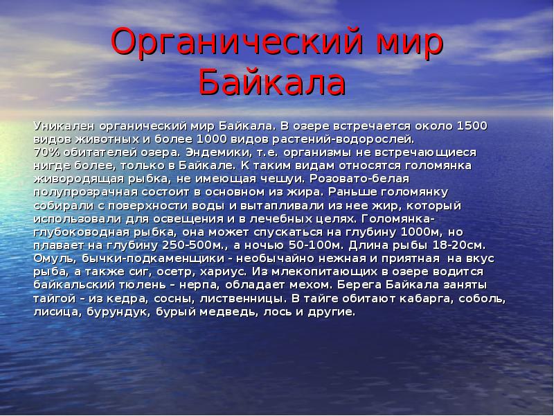 Озеро байкал презентация по географии 5 класс