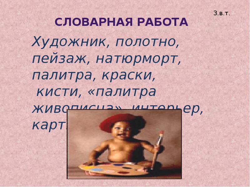 Художники и зрители презентация