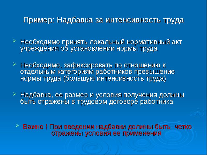 Доплата бухгалтеру за интенсивность образец