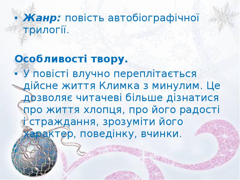 Жанр: повість автобіографічної трилогії.
Жанр: повість автобіографічної трилогії.
Особливості твору.
У Жанр: повість автобіографічної трилогії.
Жанр: повість автобіографічної трилогії.
Особливості твору.
У