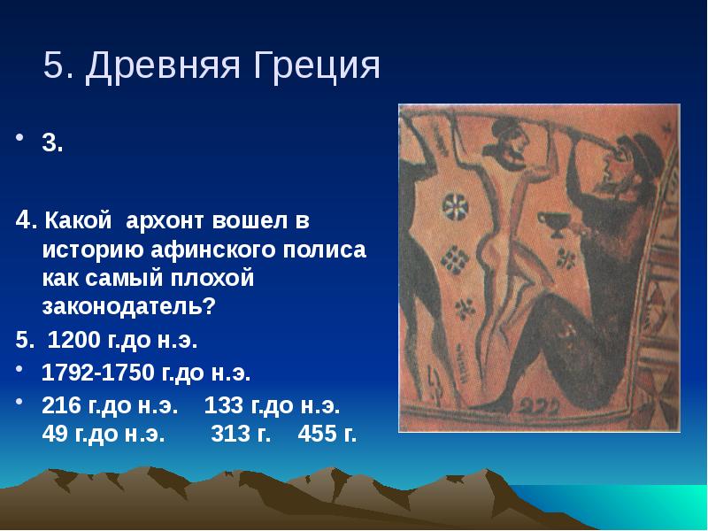 216 до н э. Архонты в древней Греции. Кто такой Архонт в древней Греции.