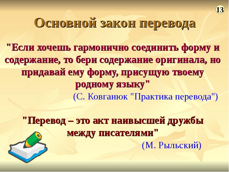 Статья закона перевод. Основные законы перевода. Основные законы языка. Основной закон русского языка. Русский язык главное законы.