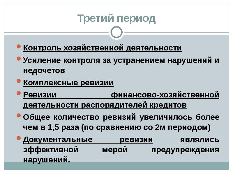 Усилить контроль. Контроль хозяйственной деятельности. Контроль за хоз. Финансовый контроль в годы ВОВ рисунок. Внутренний финансовый контроль о недопущении нарушений.