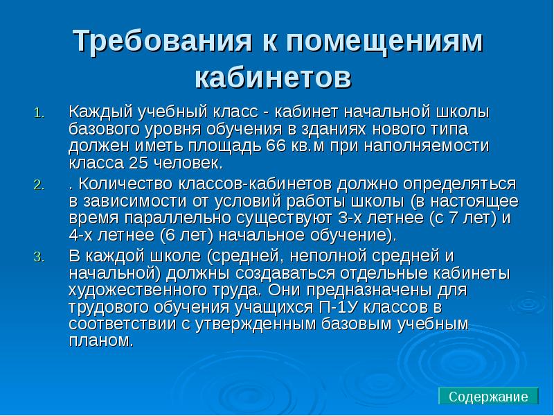 Типа должно. Требования к кабинету начального образования. Требования к кабинету начальной школы. Требования к помещению для начальной школы. Нормы кабинета начальной школы.