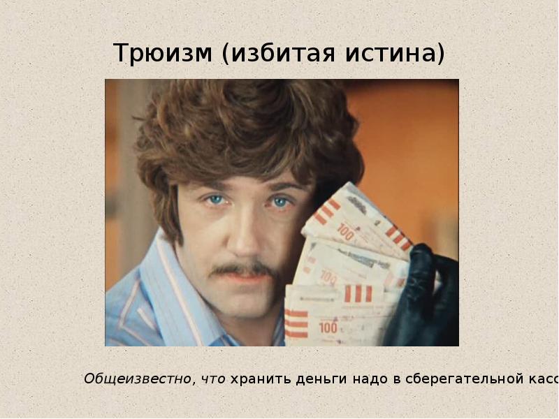 этимологический анализ слова помидор. трюизм это. техника трюизмы примеры. трюизмы в рекламе примеры. трюизм это.