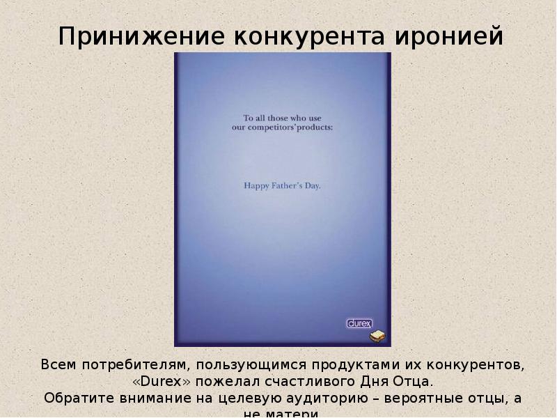 Ирония в рекламе. Ирония в рекламе примеры. Принижение иронией. Принижение иронией в рекламе. Принижение иронией пример.