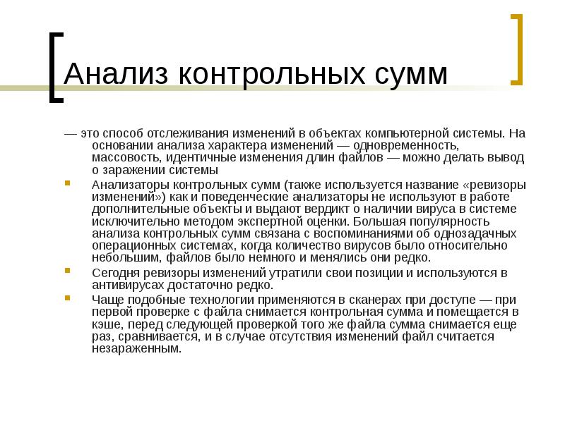 Контрольное исследование. Анализ контрольных сумм. Анализ характера метода. Ревизоры изменений.