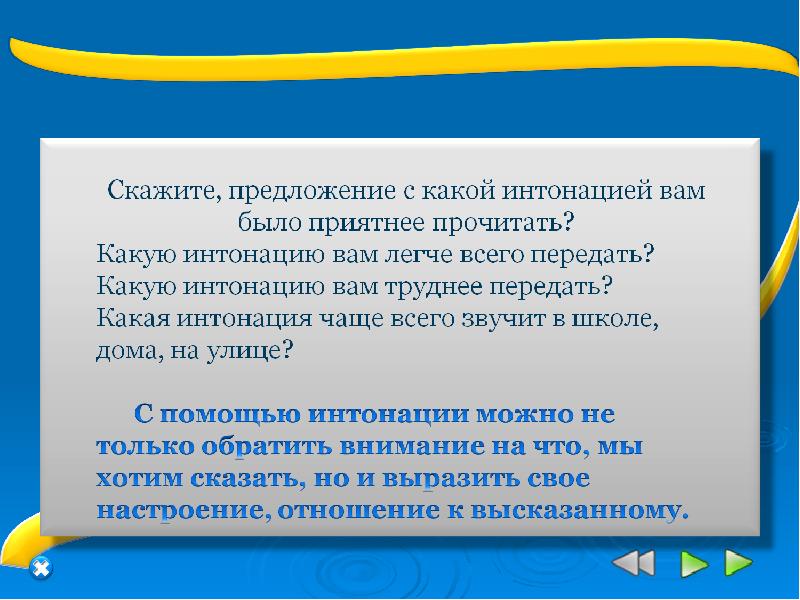 С какой интонацией произносится предложение. Поговорим о воспитанности. See you с какой интонацией нужно.