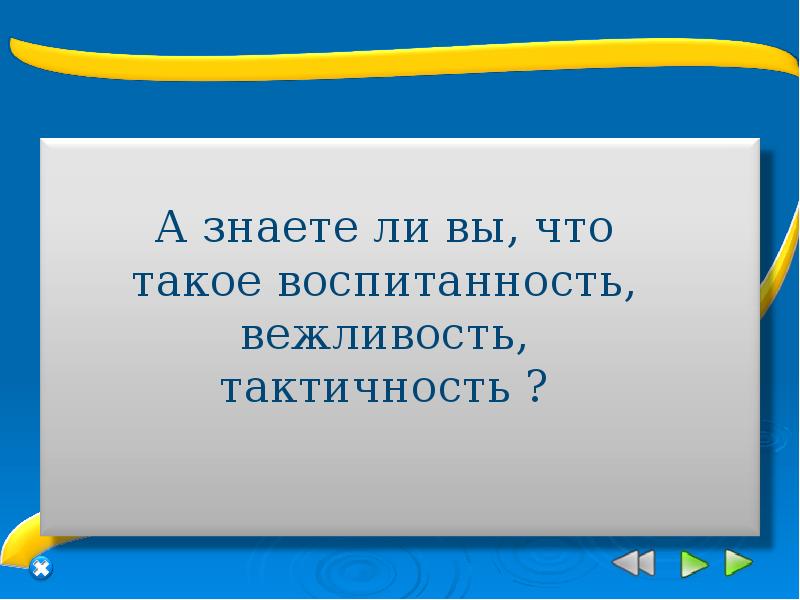 Презентация поговорим о сокровенном