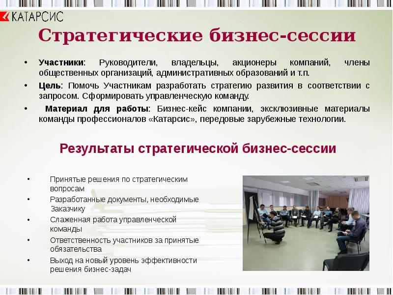 Протокол стратегической сессии образец