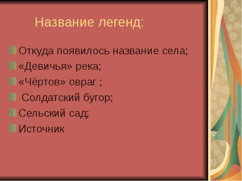 Название сказаний. Название легенд. Названия преданий. Назовите легенды. Легенды список названий.