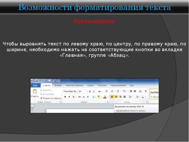 Как выровнять текст в презентации