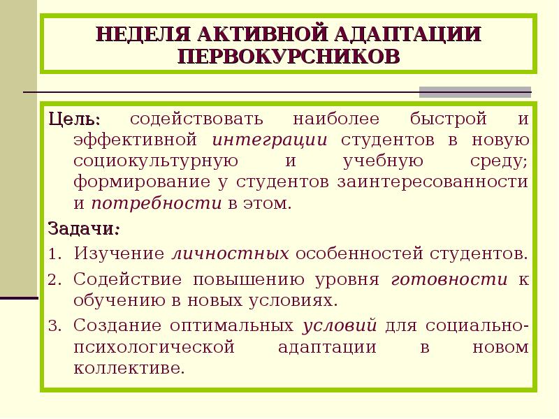 Адаптация студентов в вузе