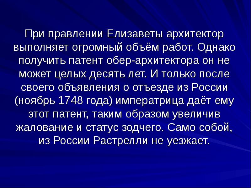 Однако получил. Сообщение об отъезде. Архитектор при Елизавета 9 букв.