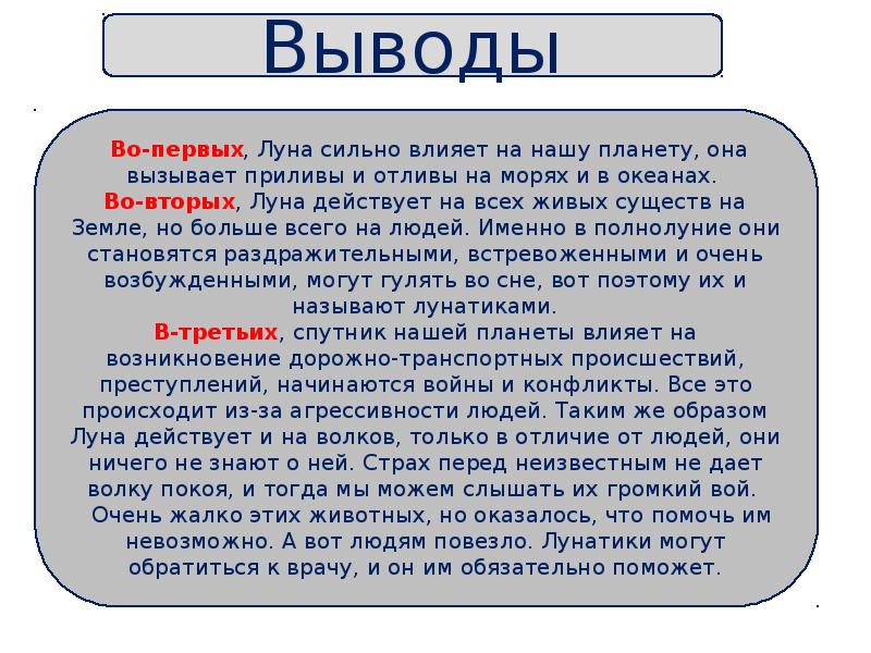 Влияние луны на планету земля. Влияние Луны на землю. Как Луна влияет на землю. Влияние Луны на землю презентация. Дуна и ее влияние на землю.