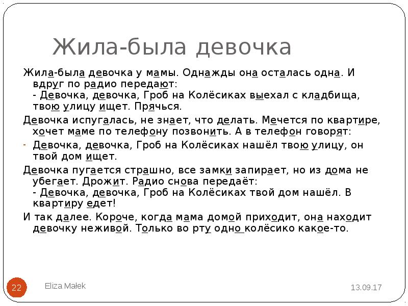 Жила была это. Жила была девочка цитаты. Жила была девочка Датешидзе. Жила была девочка история.