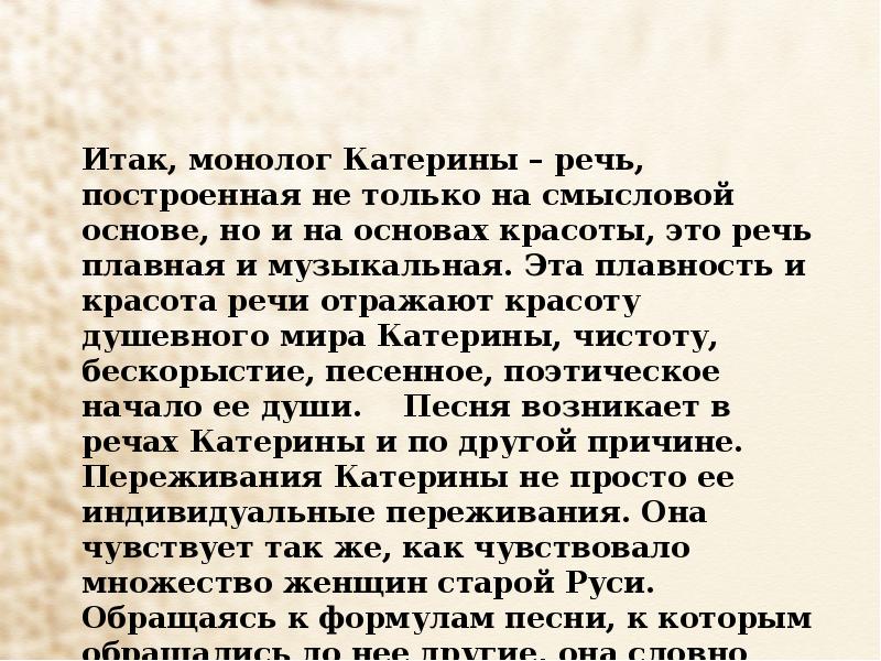 10 монологов. Монолог Катерины. Монолог Екатерины. Монолог Катерины из грозы. Островский гроза монолог Катерины.