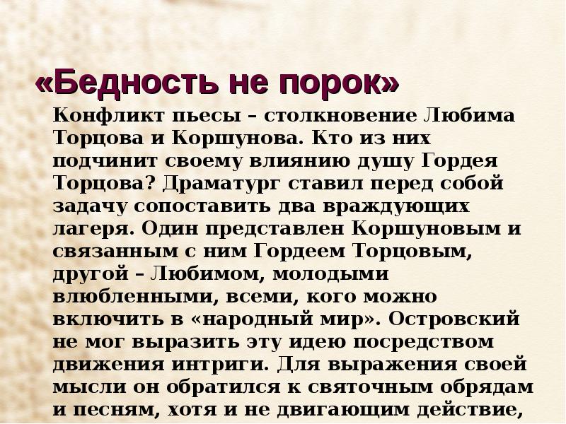 Бедность не порок читать