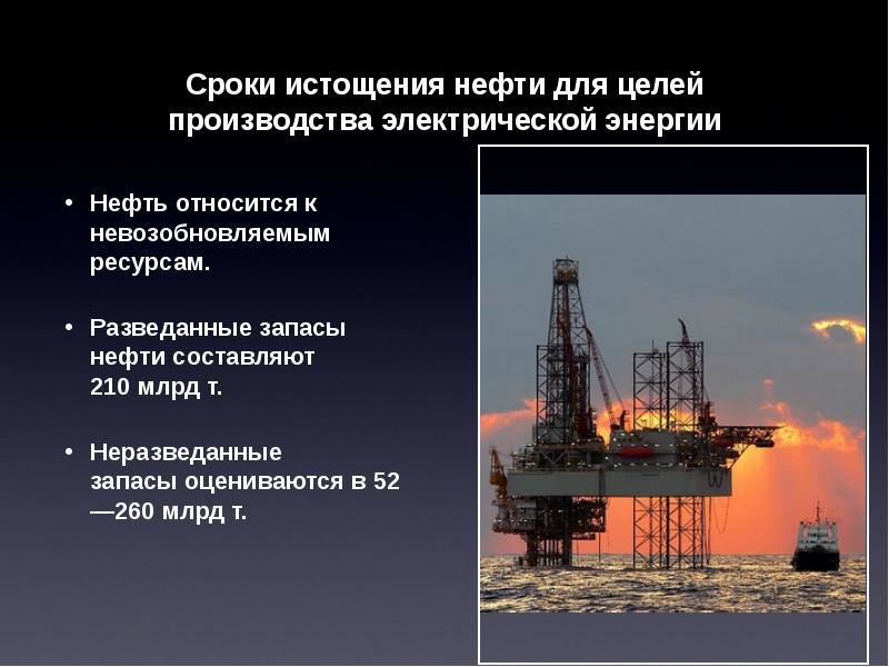 К возобновимым природным ресурсам относятся нефть. Природные ресурсы нефть ГАЗ. Нефть и ГАЗ для презентации. Нефть для презентации. Истощение месторождений нефти.
