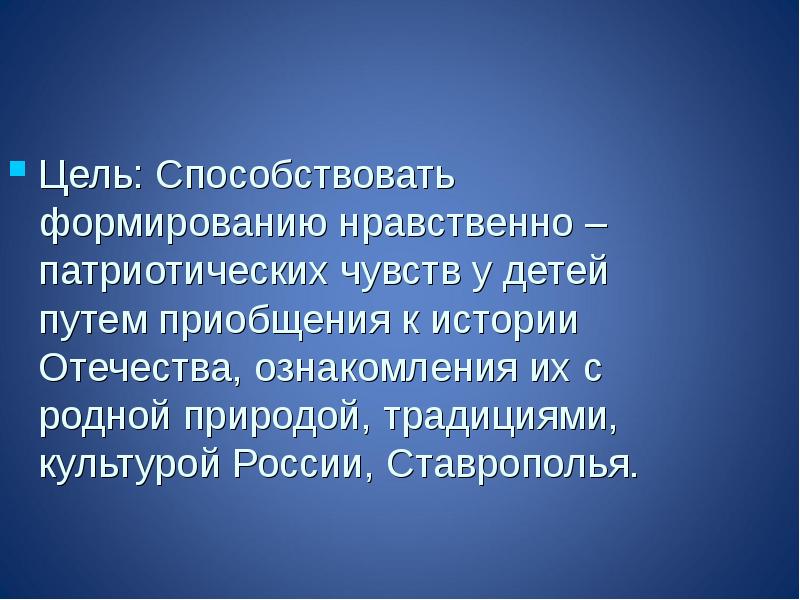 патриотическое воспитание в доу. нравственно-патриотическое воспитание дошкольников. нравственно-патриотическое воспитание детей дошкольного возраста. нравственно патриотическое воспитание в доу. нравственно-патриотическое воспитание детей.