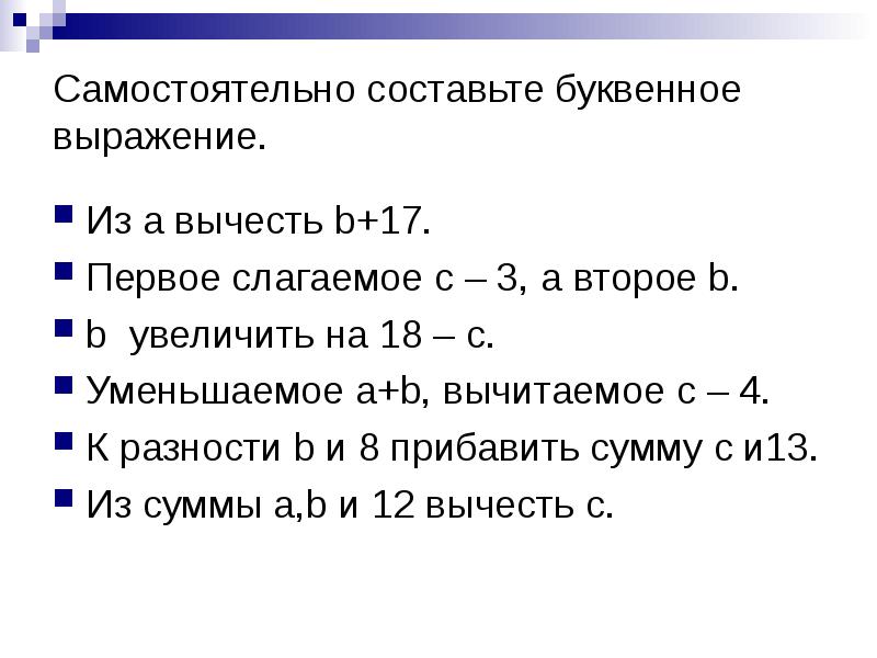 Числовые и буквенные выражения 2 класс повторение презентация