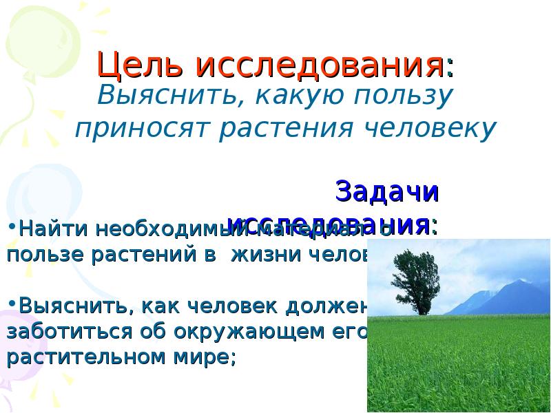 Может ли человек жить без живой природы 1 класс презентация