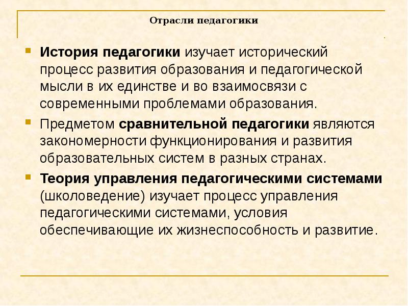 История педагогики. Что изучает история педагогики. Педагог история. Предмет истории педагогики. История педагогики и образования.