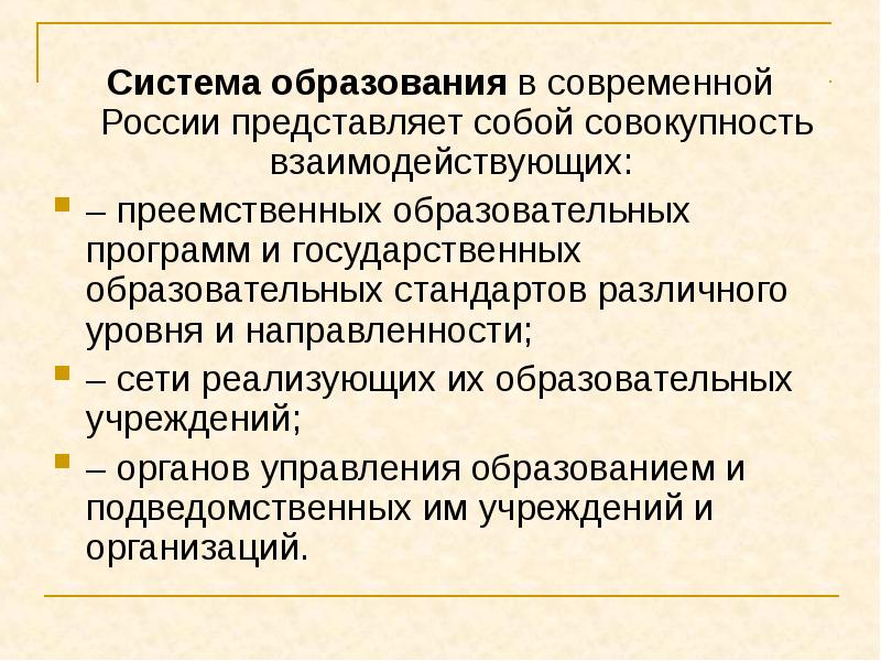 Образование в современном мире презентация