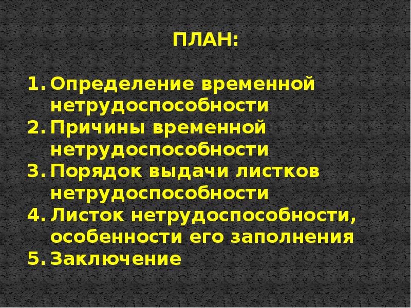 Презентация на тему экспертиза временной нетрудоспособности