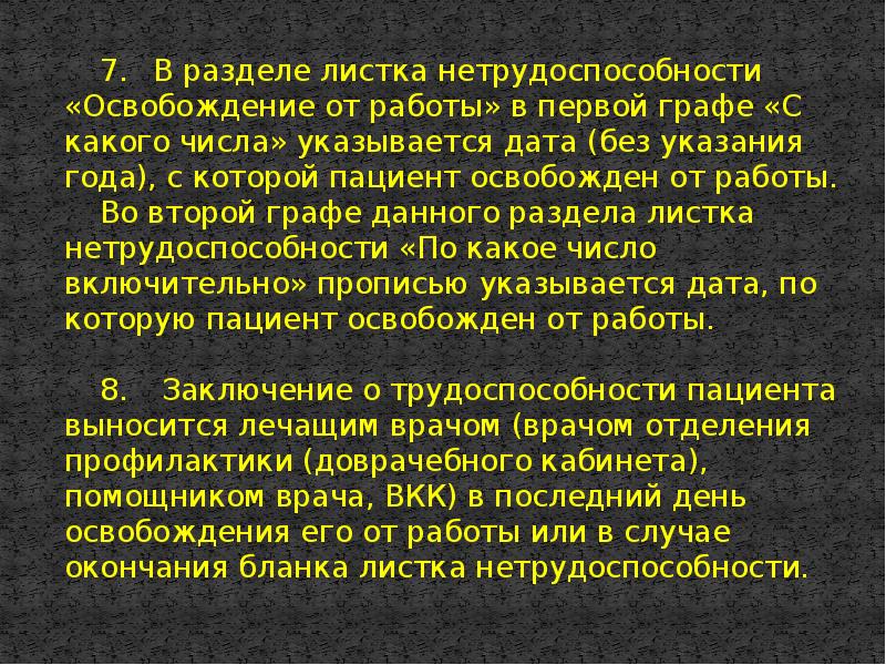 Экспертизе временной нетрудоспособности нормативные документы. Экспертизе временной нетрудоспособности нормативные документы