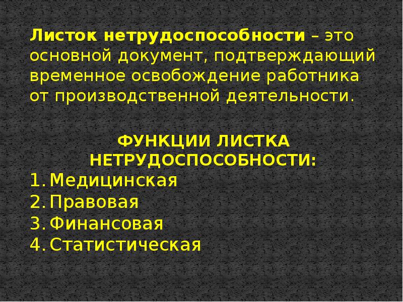 Экспертиза временной нетрудоспособности картинка