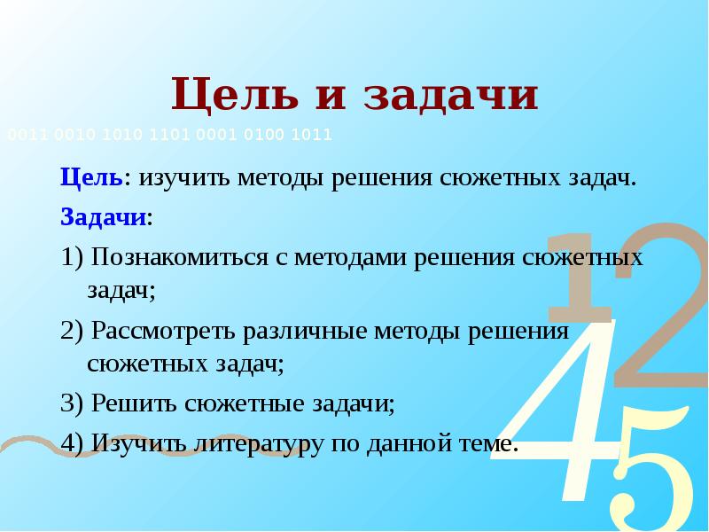 2 1 цель и задачи