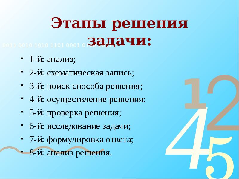 Анализ решения задач. Этапы задачи. Этапы решения простой задачи. Проверка решения задачи этапы. 6 Этапов решения задачи.