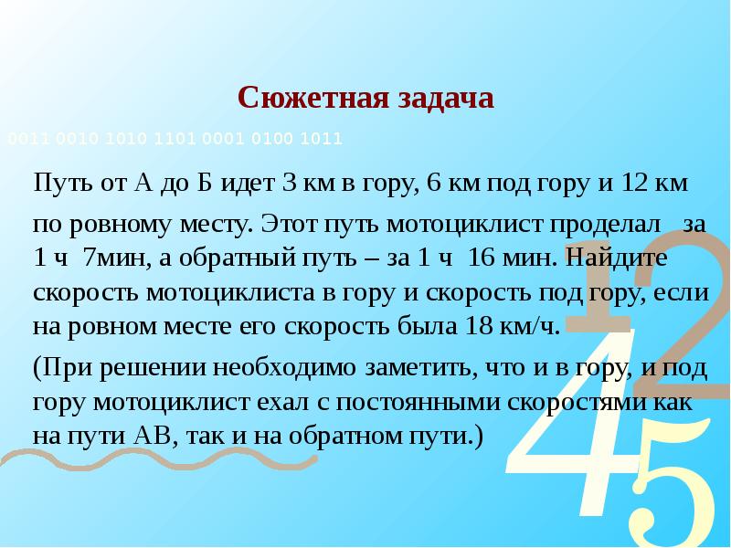 Задачи на путь. Сюжетные математические задачи. Способы решения сюжетных задач. Сюжетная задача пример. Методы решения сюжетных задач.