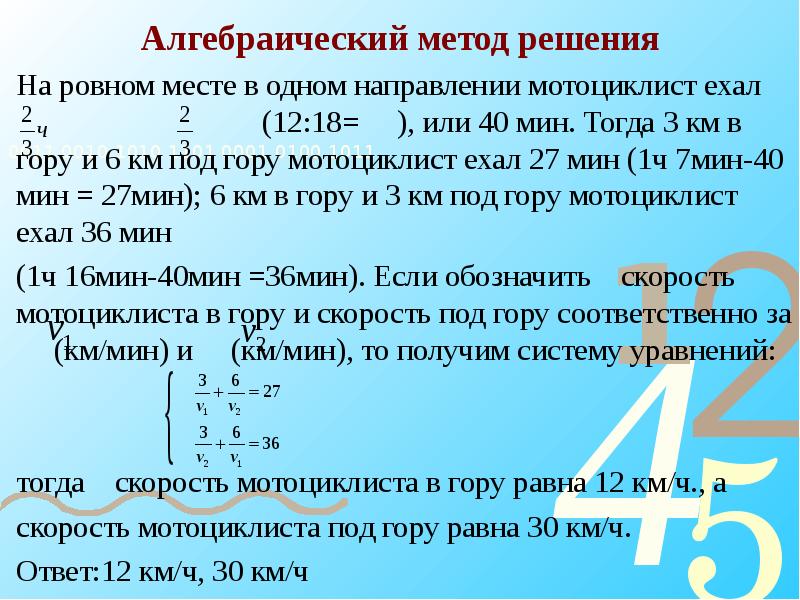 алгебраические методы решения задач. решение прикладных задач. алгебраический способ решения задач. алгебраические методы решения задач. решить алгебраическим способом.