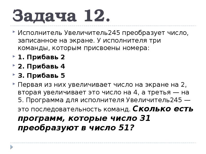 Исполнитель квадратор возведите в квадрат прибавьте 3