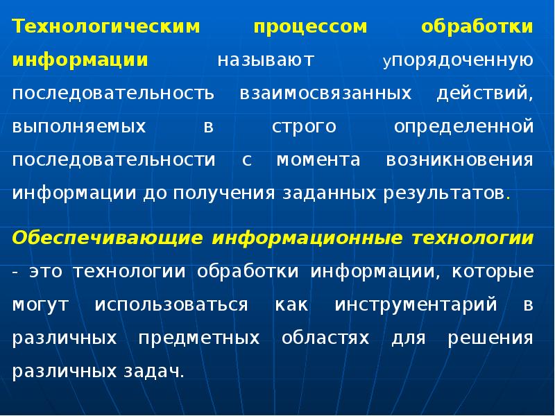 Определяет происхождение информации. Расставьте последовательность этапов обработки информации:. 3. что понимают под технологическим процессом обработки информации?. информатизация – это система взаимосвязанных процессов:. как именуется последовательность взаимосвязанных команд.