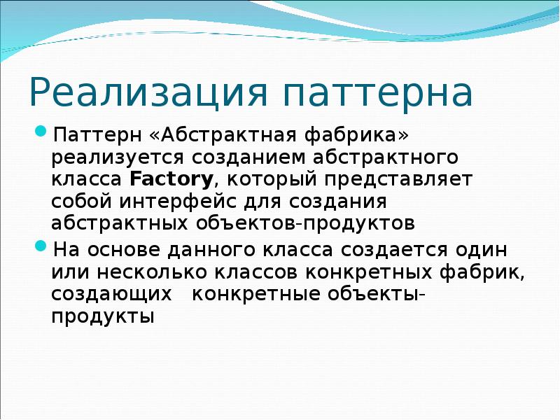 Презентация паттерны проектирования