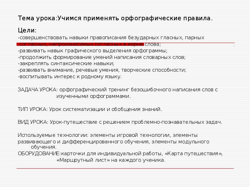 Урок 144 русский язык 2 класс 21 век презентация учимся применять орфографические правила