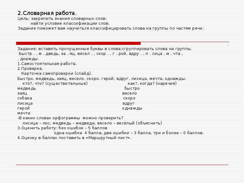 Презентация 2 класс правописание парных согласных в корне слова 2 класс