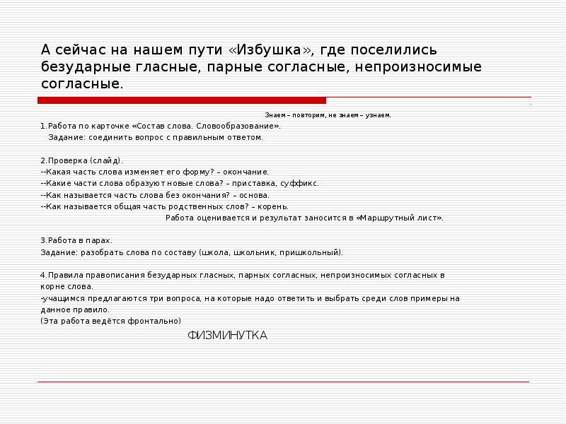 Безударные гласные и парные согласные в корне слова 2 класс презентация