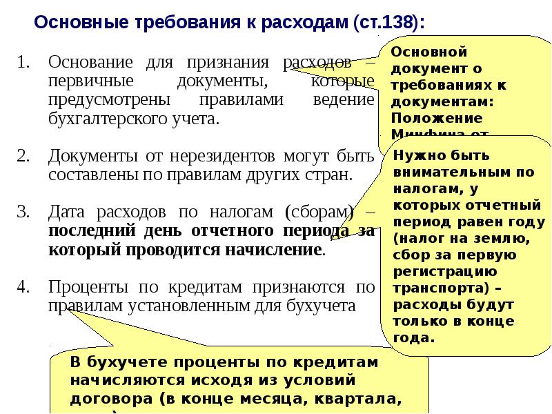 первичные документы по учету доходов и расходов организации. 2. первичные документы нк. первичный учет в бухгалтерском учете. первичные учетные документы бухгалтерского учета.