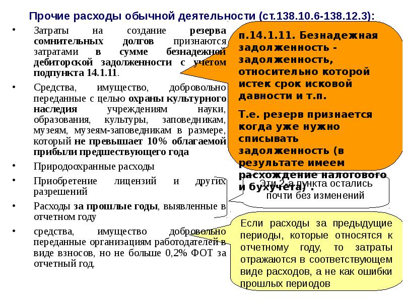 Расходы по обычным видам деятельности. Прочими расходами являются. Налоги расхождения. Прочими расходами являются тест. Экономика подпункты.